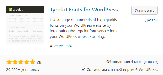 typekit fonts for wordpress