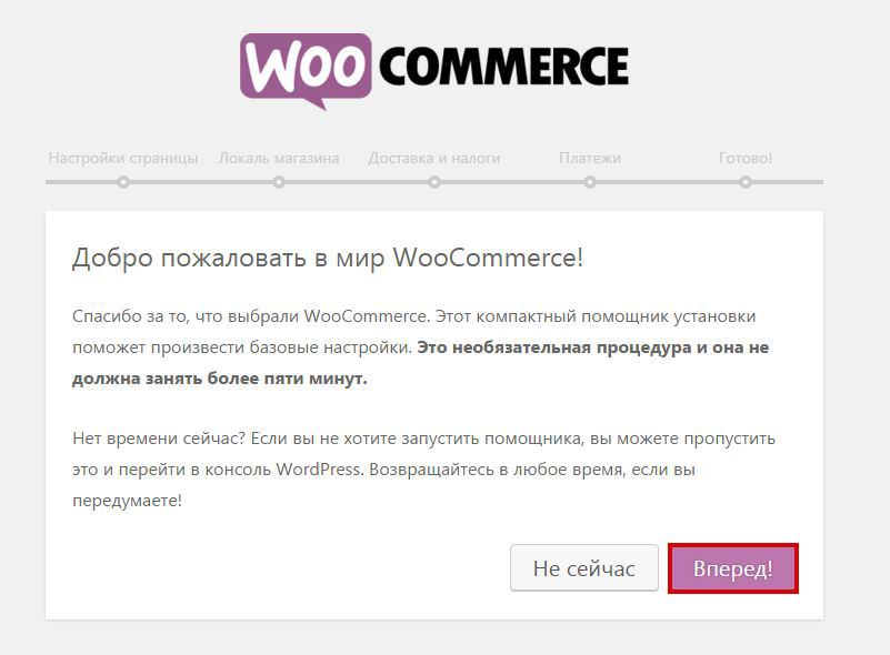wordpress woocommerce установка