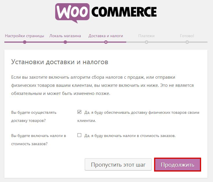 wordpress woocommerce установка 4