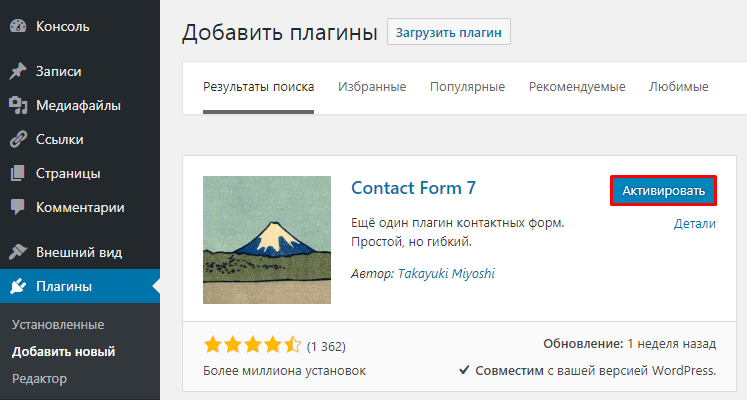 WordPress Contact form 7 Форма обратной сявзи