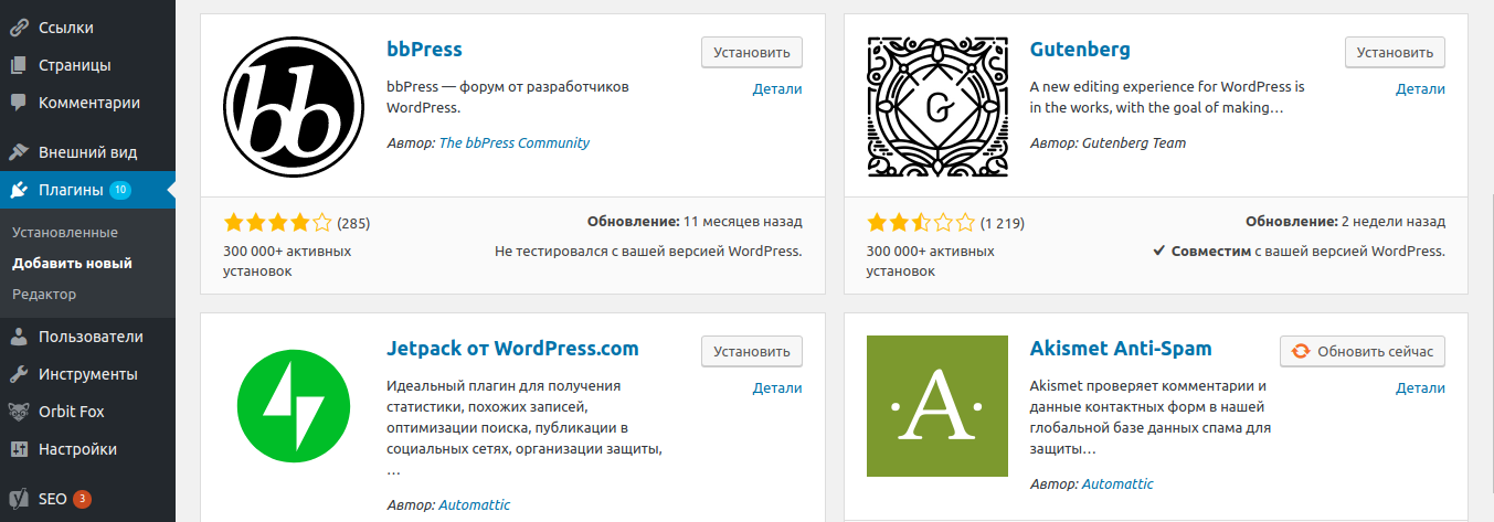 Плагины в админке WordPress