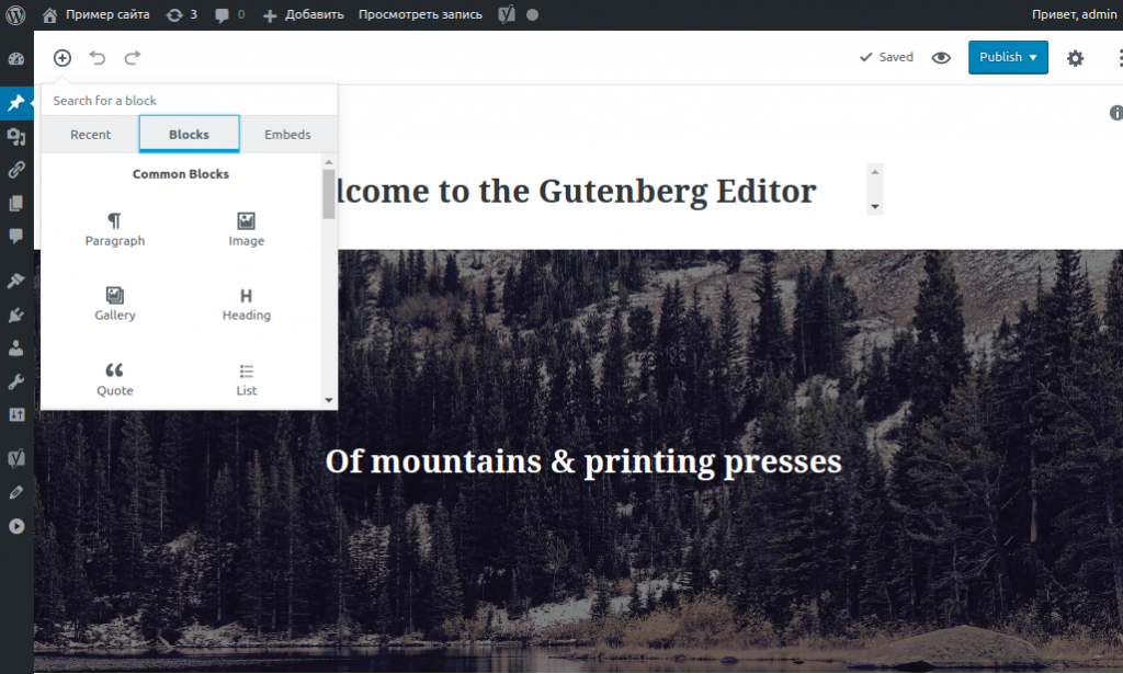Доступные блоки для вставки в запись в редакторе Gutenberg