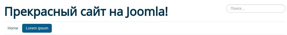 Название сайта на Joomla