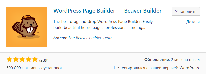 Плагин Beaver Builder.