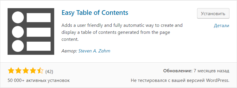 Плагин Easy Table of Contents.