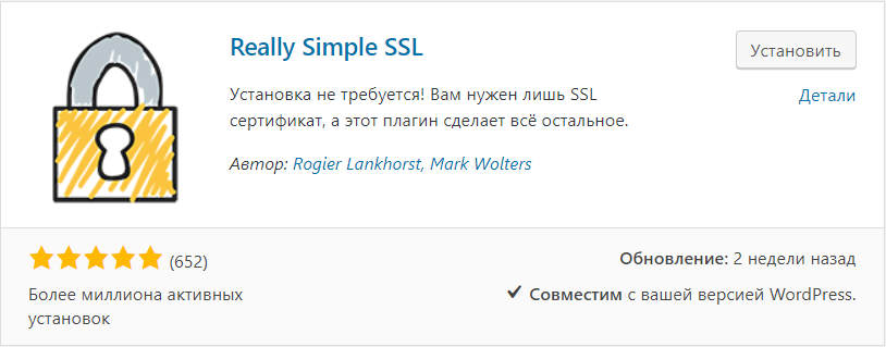 Плагин Really Simple SSL.