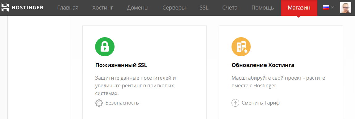Покупка пожизненного сертификата SSL/TLS в Power Store Hostinger