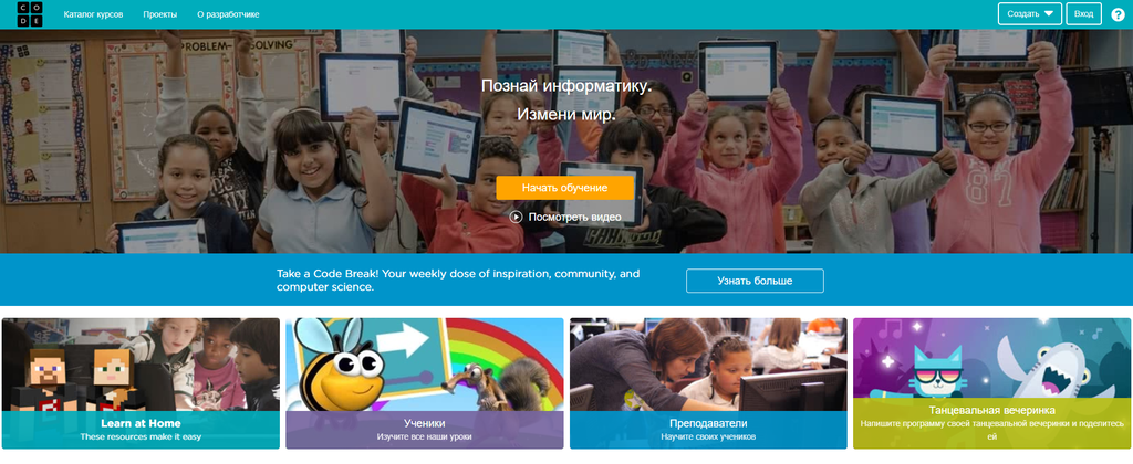 Сайты для Изучения Программирования - Первый Экран Сайта Code.org со Снимком Детей, Поднявших Вверх Планшеты