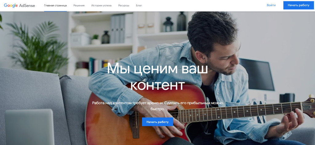 Домашняя Страница Google Adsense - Баннер с Мужчиной, Играющим на Гитаре