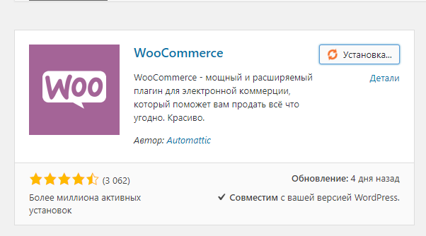 Установите плагин Woocommerce, чтобы создать интернет магазин.