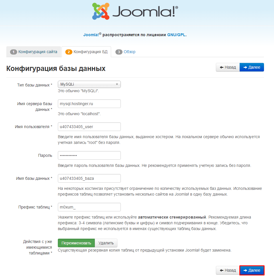 Следующий Экран Настройки Joomla - Форма Настройки Базы Данных MySQL