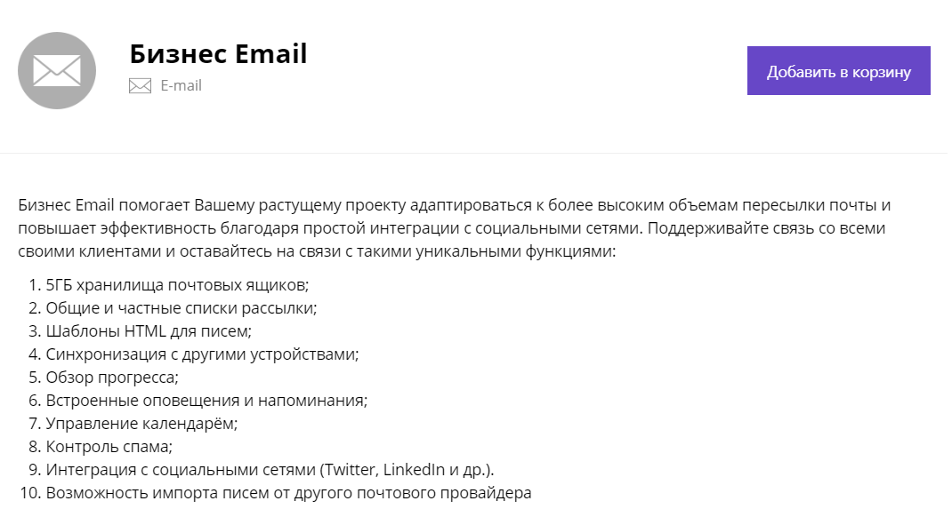 Описание деловой электронной почты