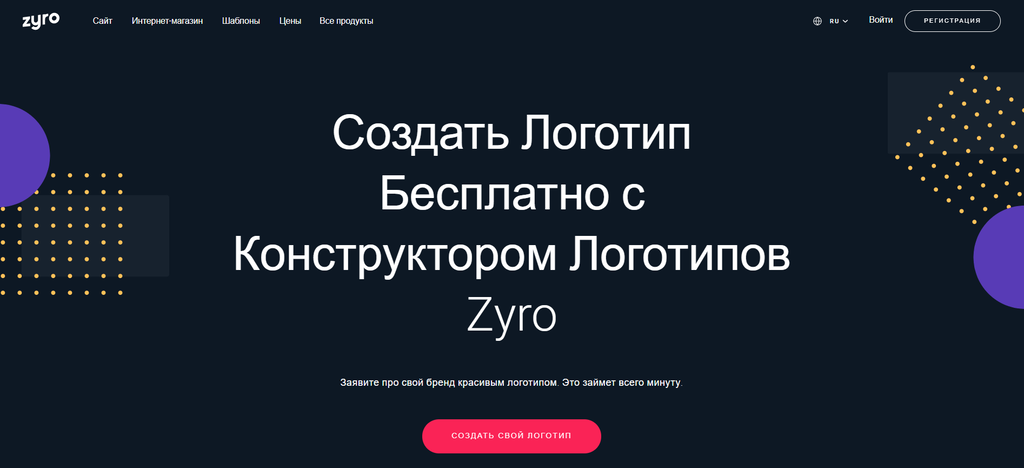 Главный Экран Страницы Конструктора Логотипов на Сайте Zyro