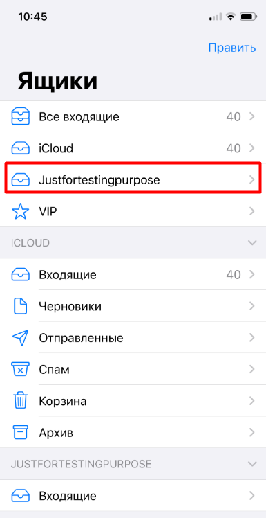 Учетные Записи в Приложении "Почта" на iPhone