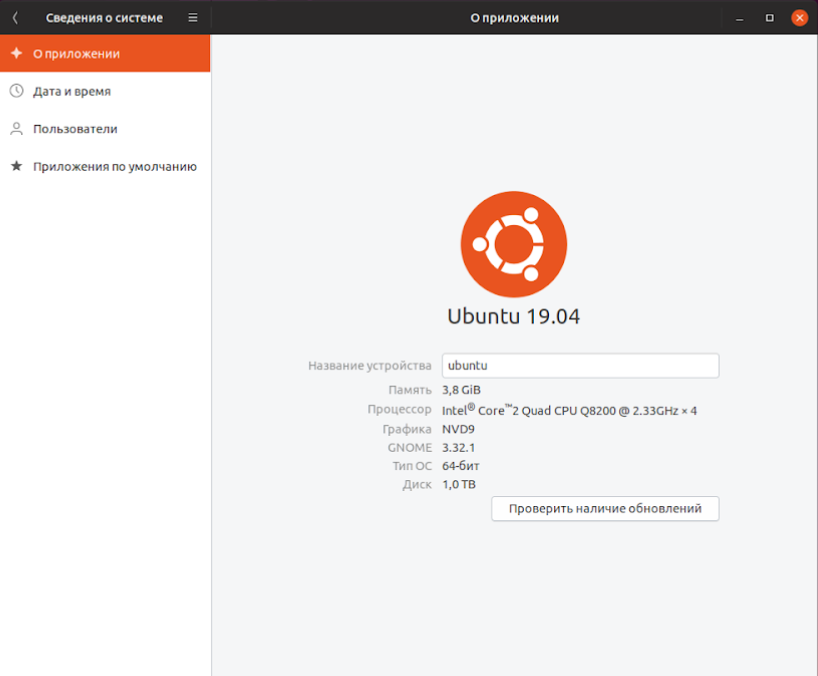 Версия Ubuntu в Приложении