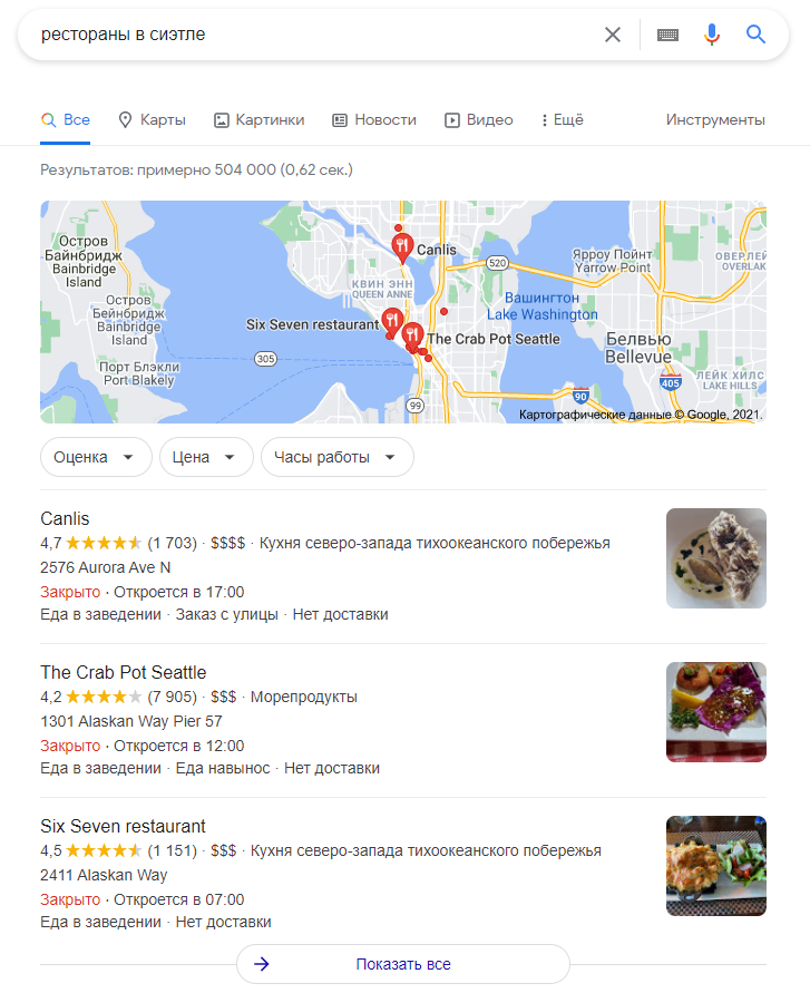 Скриншот Результата Поиска в Google по Запросу "Рестораны в Сиэтле"