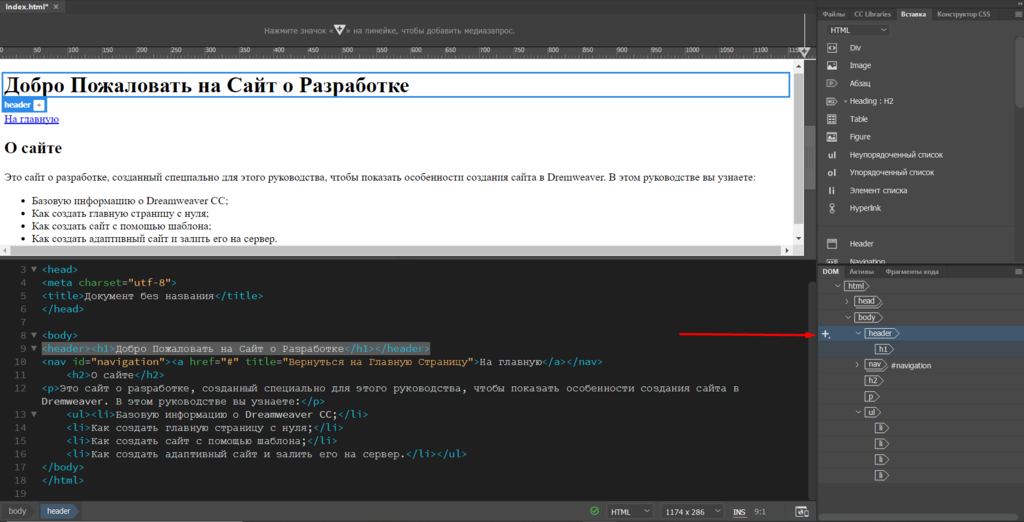 Выделенный header в редакторе кода и странице в Dreamweaver