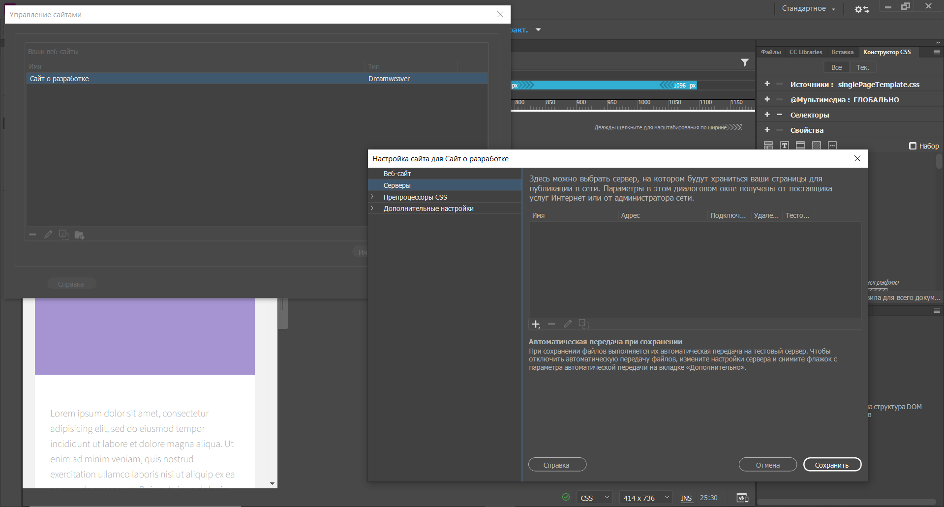 Скриншот, демонстрирующий шаги публикации сайта из Dreamweaver